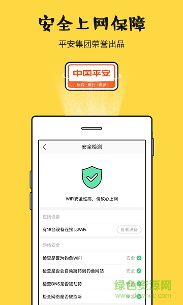 平安WiFi厂园版的图册
