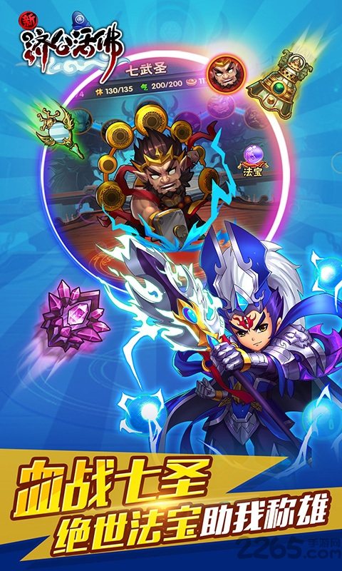 新济公活佛手游百度版的图册