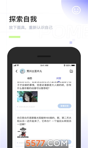 pome匿名提问箱官方版的图册