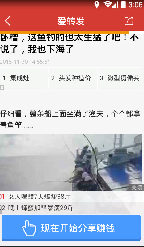 爱转发软件的图册