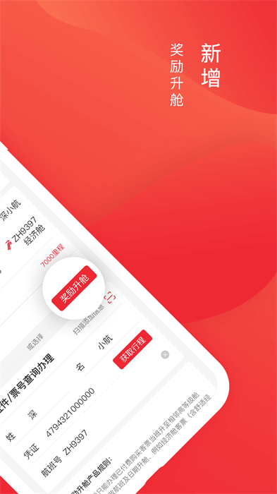 深航易行乘客端的图册