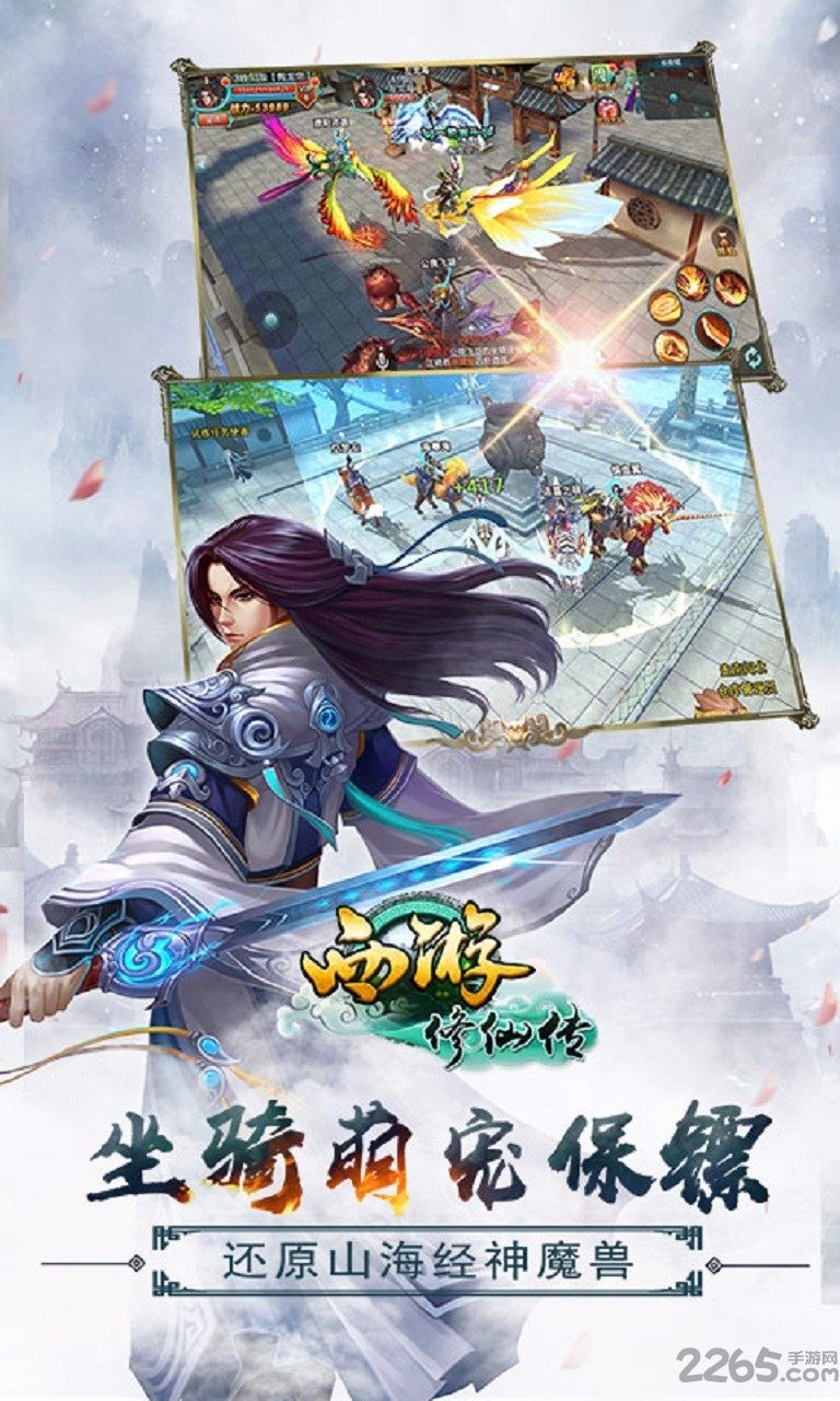 西游修仙传内购破解版的图册