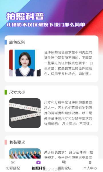 幻彩秀app的图册
