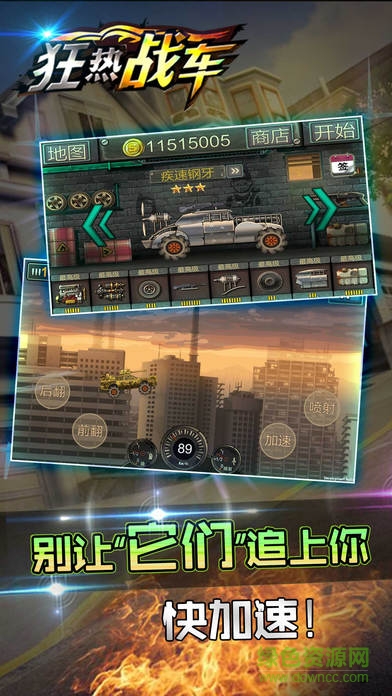 狂热战车内购的图册