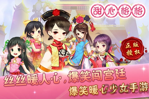 7659甜心格格手游的图册