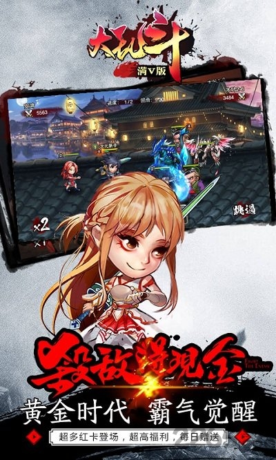 大乱斗满v福利版的图册