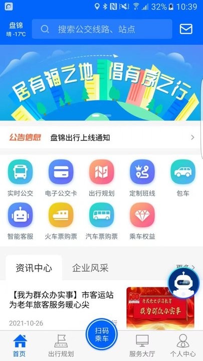 盘锦出行软件的图册