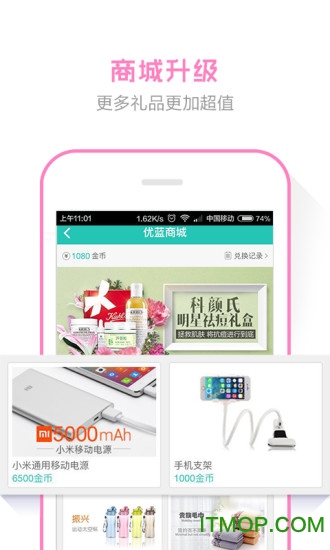 优蓝手机客户端的图册