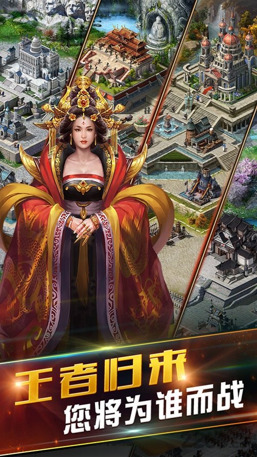 帝国争霸王者归来手机版的图册