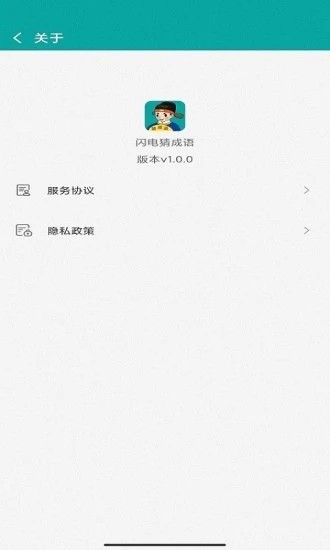 闪电猜成语的图册