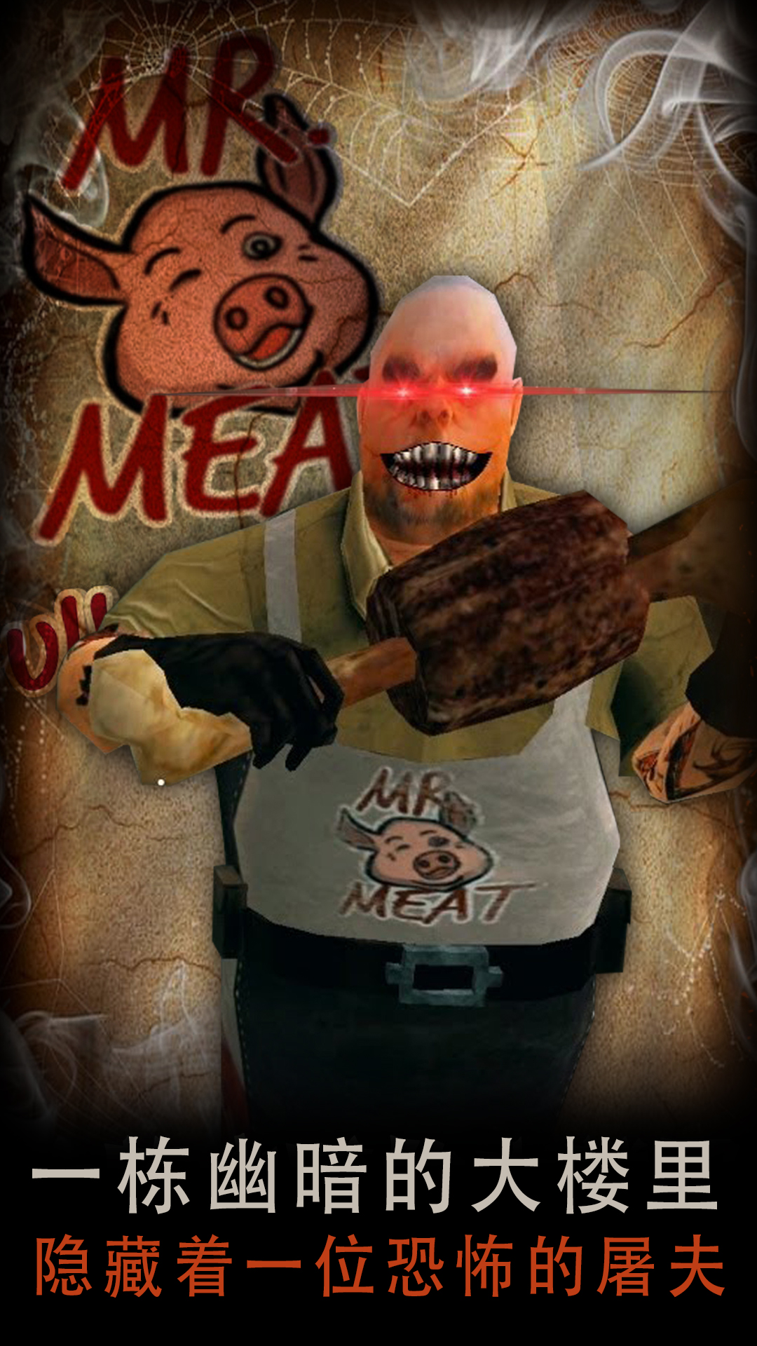 恐怖屠夫游戏的图册