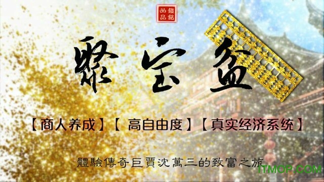 橙光聚宝盆完整版的图册