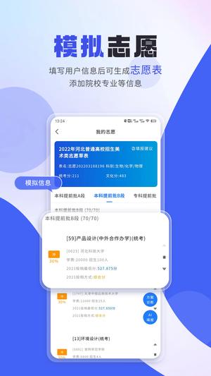 艺考志愿填报的图册