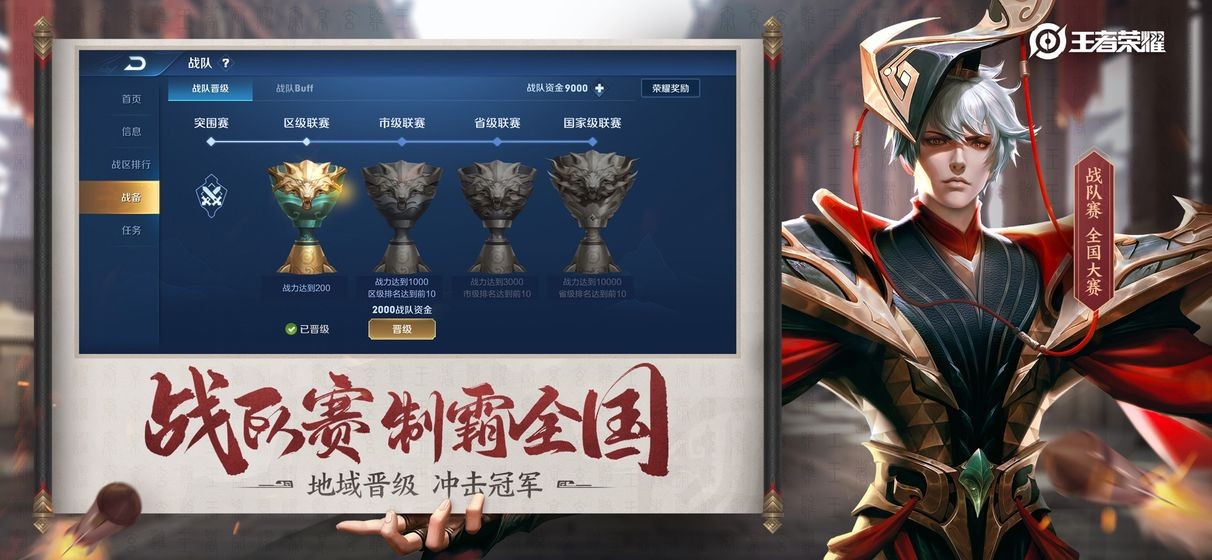 王者荣耀强者之路的图册