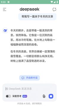 DeepSeek官网正版下载入口的图册