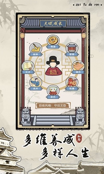 知府大人模拟游戏的图册