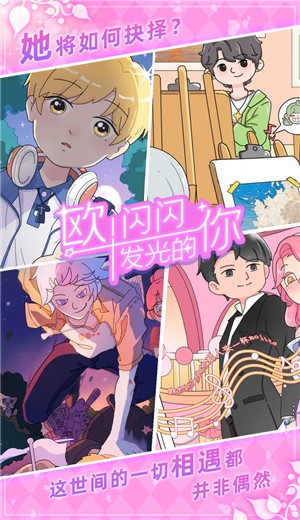 欧闪闪发光的你的图册