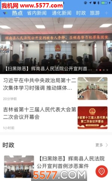 辉南融媒安卓版的图册