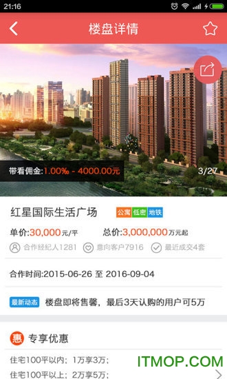 锐好房手机版的图册