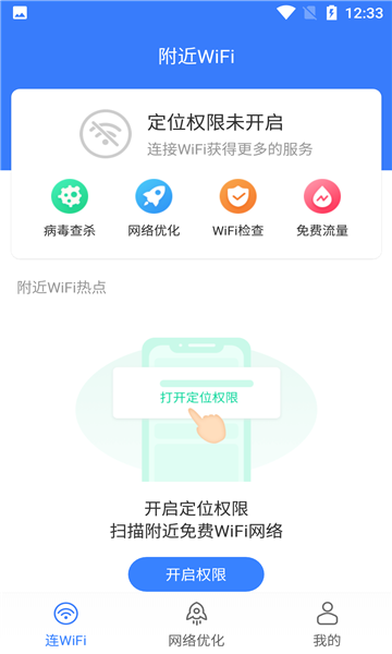wifi热点宝最新版的图册