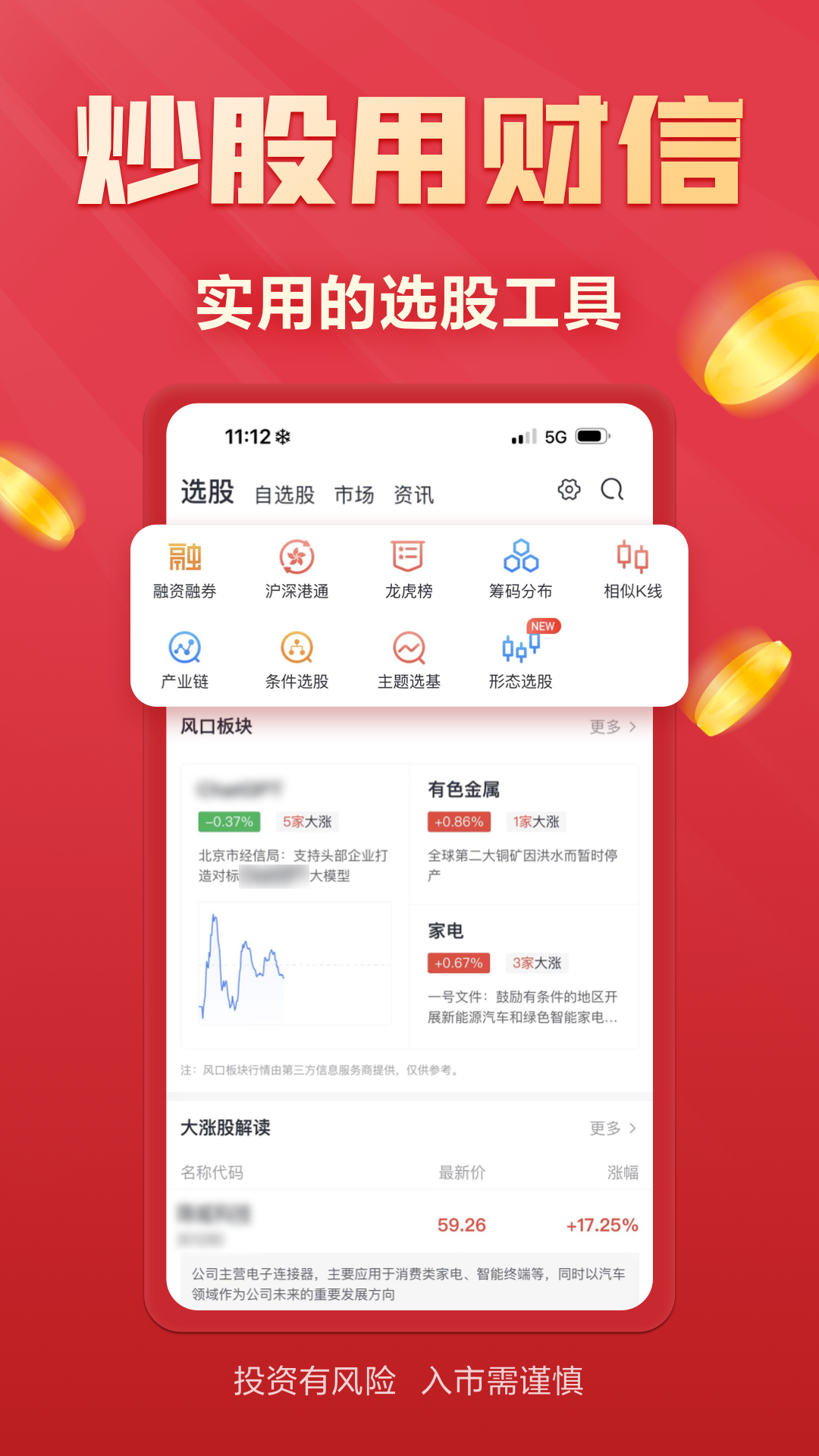 财信证券手机交易软件的图册