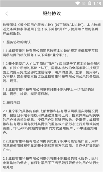 兼个职app的图册