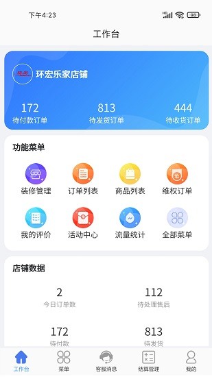 环宏商家版的图册