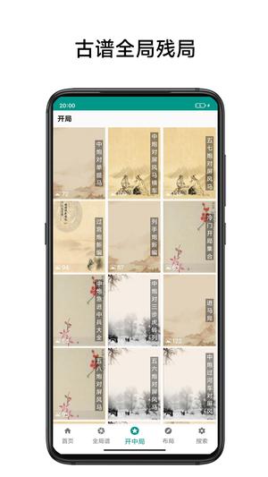 象棋棋谱app的图册