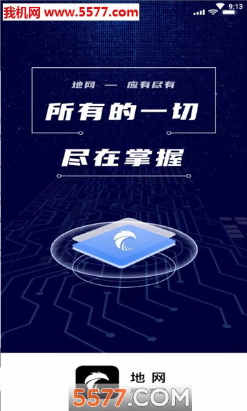 地网官方版的图册