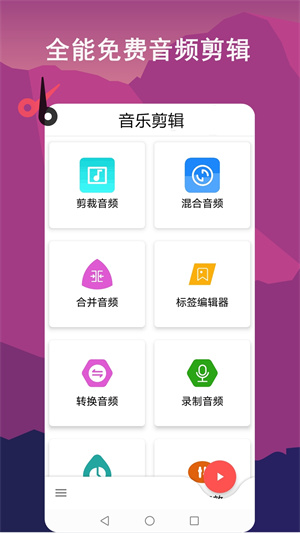 音乐剪辑全能王的图册