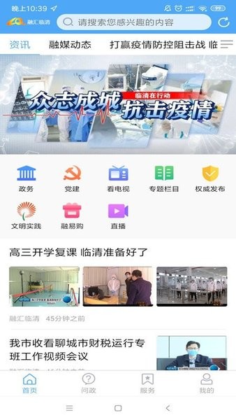 融汇临清客户端的图册