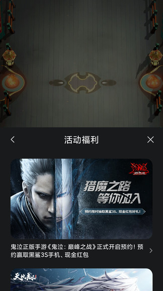 黑鲨手机游戏服务登录的图册