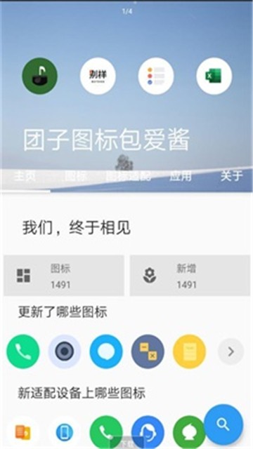 团子图标包爱酱的图册