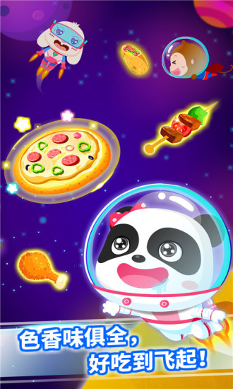 宝宝星际厨房的图册