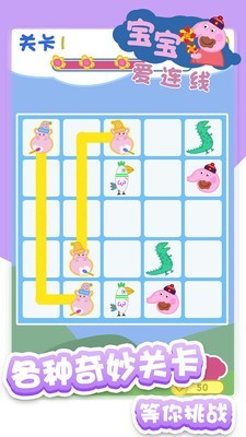 宝宝爱连线的图册