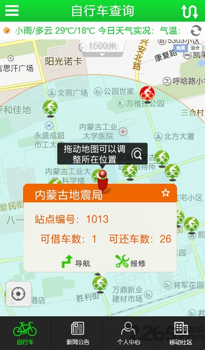 青城自行车客户端的图册