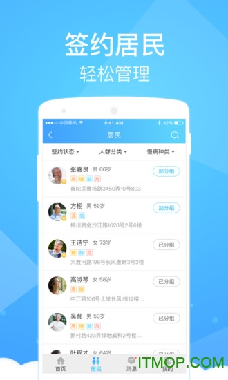 健康云医生端的图册