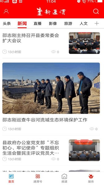 新通渭客户端的图册