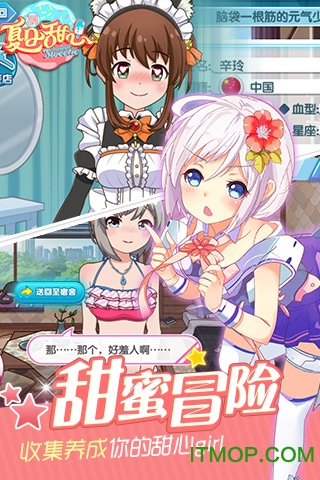 九游夏日甜心的图册