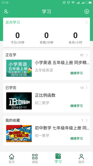 点名师手机客户端的图册