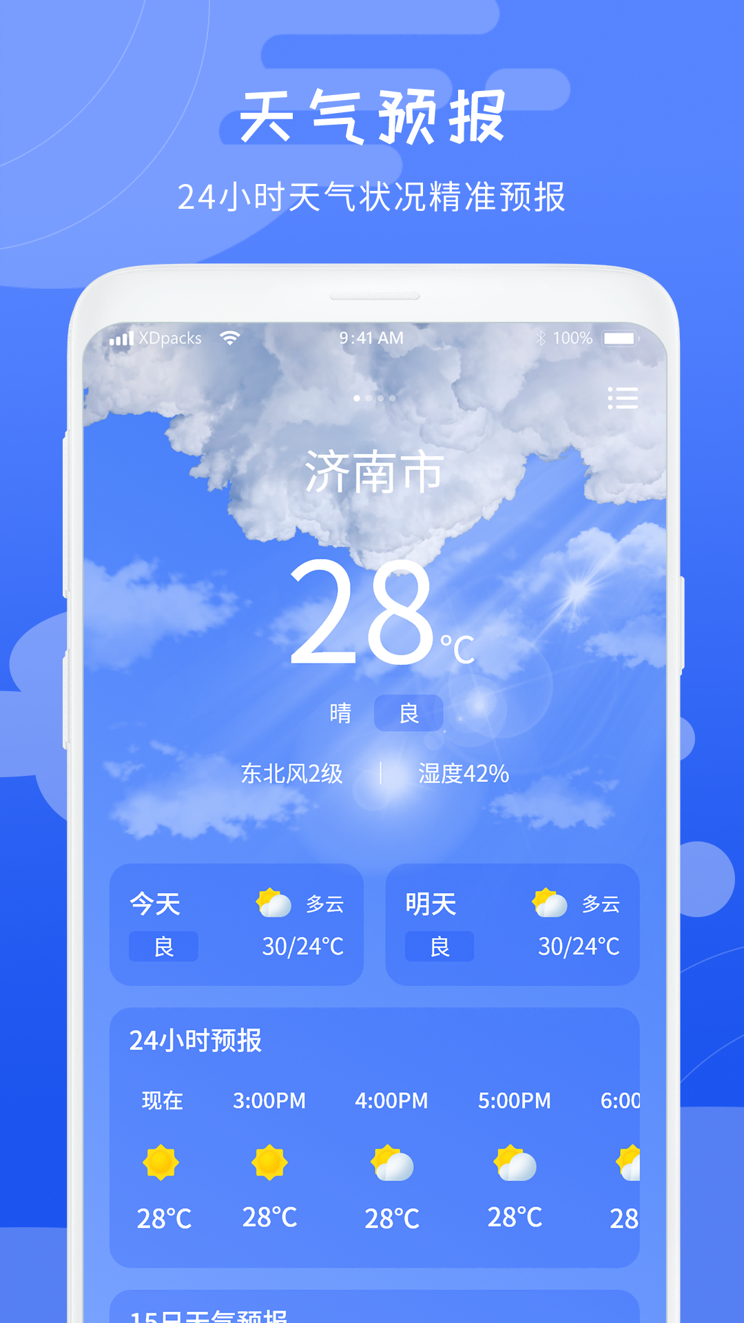 当地天气预报王的图册
