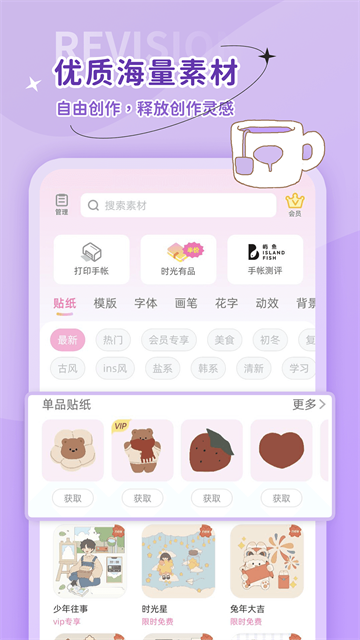 时光手帐app的图册