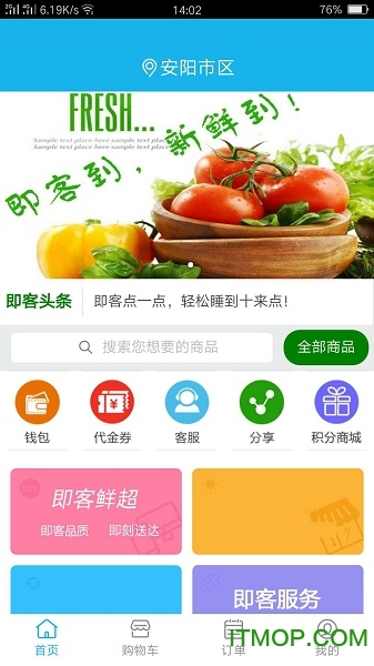 即客生鲜的图册