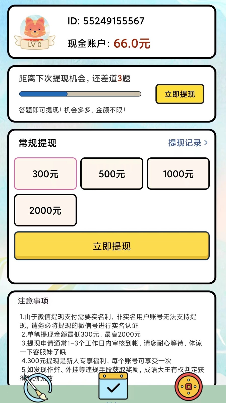 疯狂成语赚钱的图册