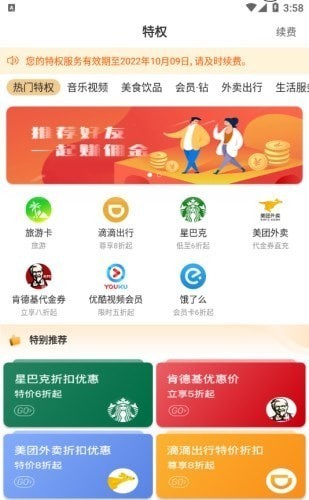 食惠团app的图册