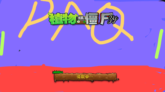 植物大战僵尸zy手机最新版的图册