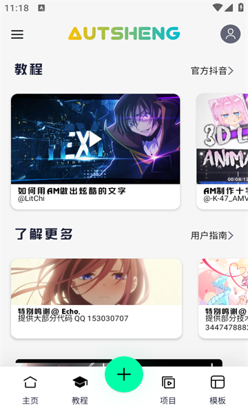 AutSheng安卓版的图册