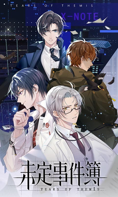 未定事件簿手游的图册