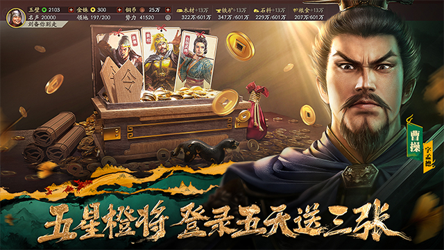 三国志战略版华为版的图册