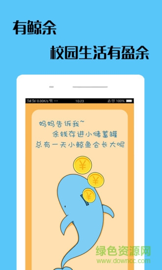 有鲸余app的图册